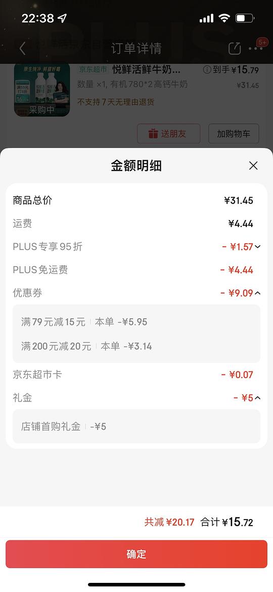 悦鲜活有机鲜牛奶780ml*2 刚需价15.8元