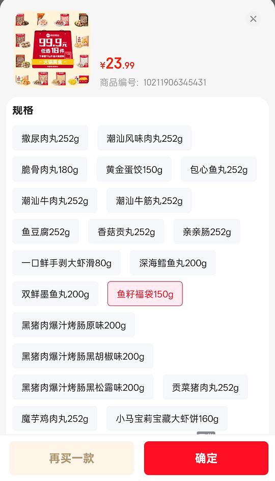 思念火锅丸子99.9十件