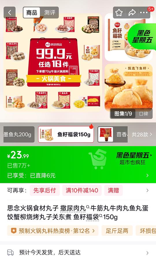 思念火锅丸子99.9十件