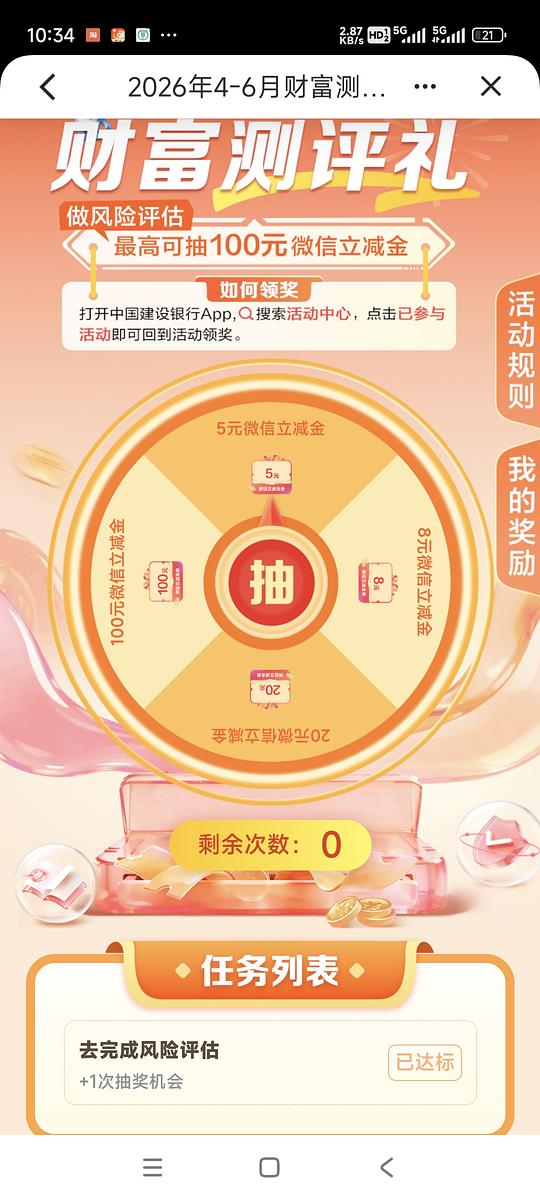 建行立减金，最低5块