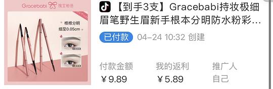 🫘刷券 Gracebabi眉笔 4块钱3支！