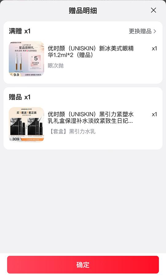 优时颜黑引力水乳套装100ml+80g，折65.6/套