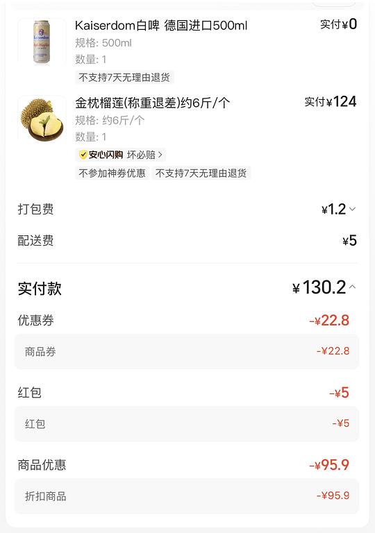 榴莲6斤130或更低