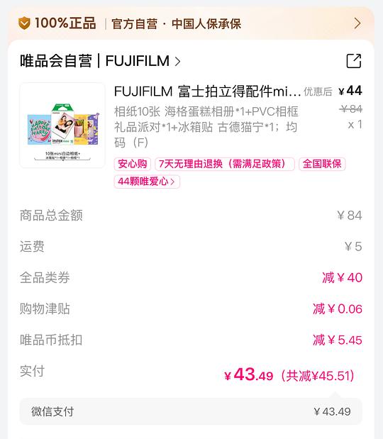 拍立得相纸 需唯品会60-40