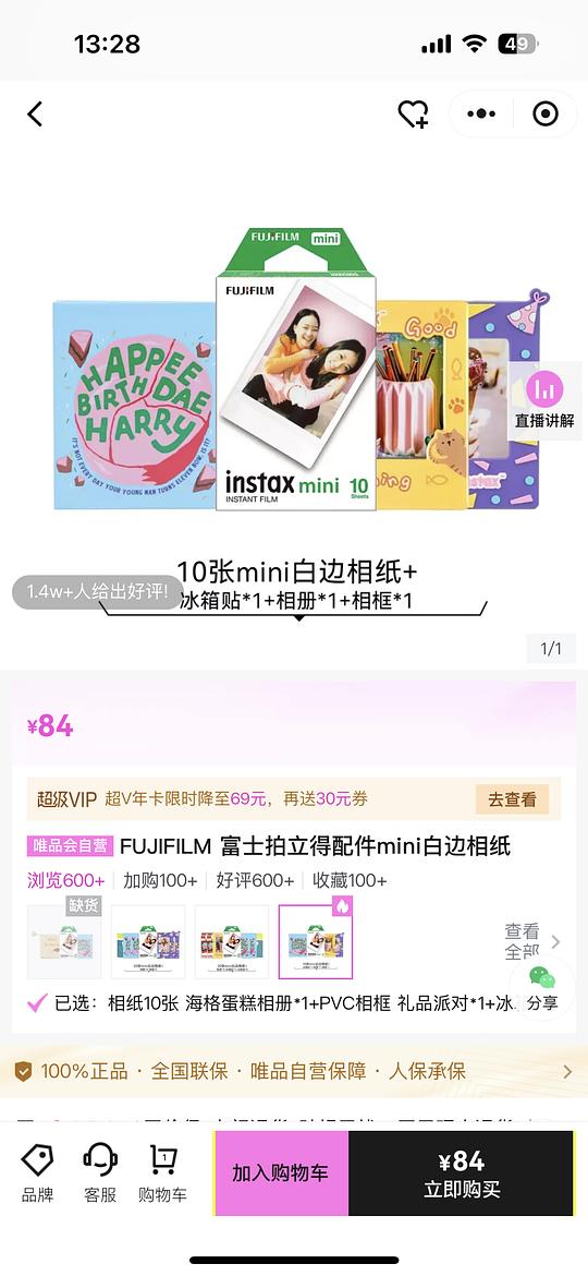 拍立得相纸 需唯品会60-40