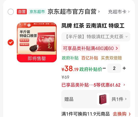 凤牌特级功夫红茶好价33r/250g