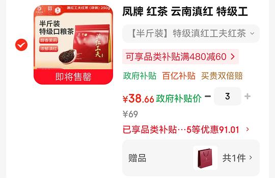 凤牌特级功夫红茶好价33r/250g