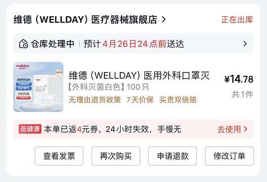 13.5元维德医用外科口罩100个