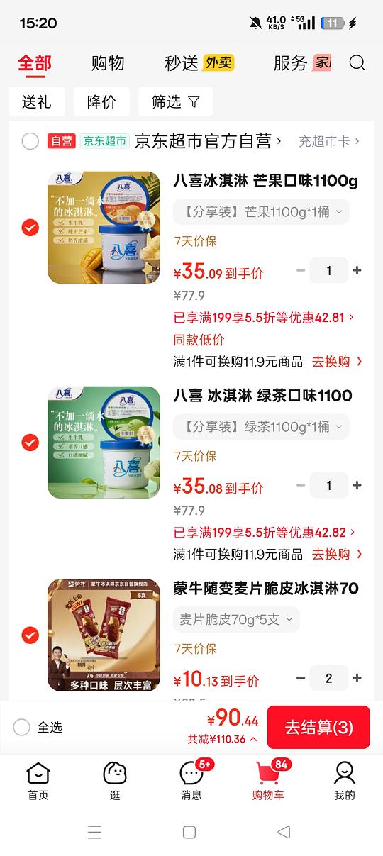  八喜抹茶和芒果冰淇淋1100g35r