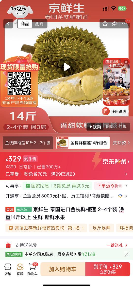 jd14斤榴莲盲盒，299r