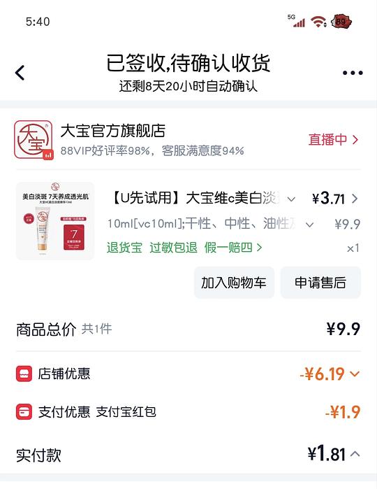 概率性作业3.71买50ml大宝vc乳液