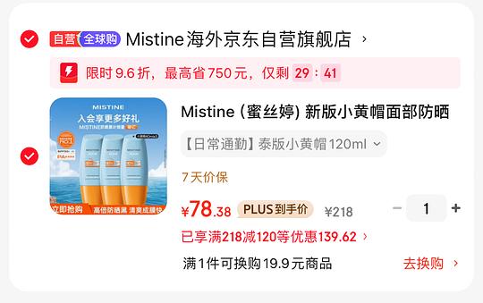 22左右/瓶，蜜丝婷小黄帽防晒40ml