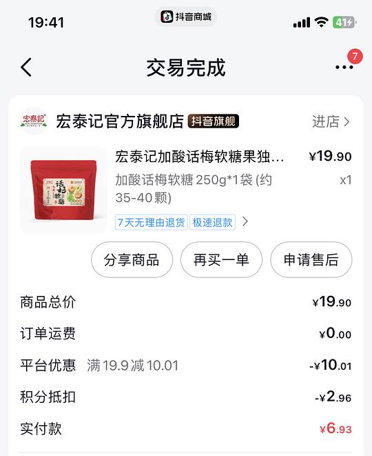 折算一下相当于不花钱买一袋250g的宏泰记话梅软糖