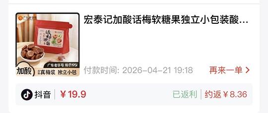 折算一下相当于不花钱买一袋250g的宏泰记话梅软糖