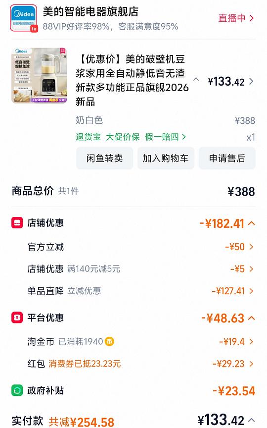 🍑美的破壁机1.2升123+