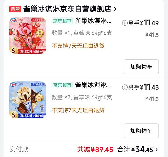 雀巢花心筒10.5/6支