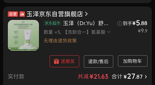 玉泽洗面奶五块多