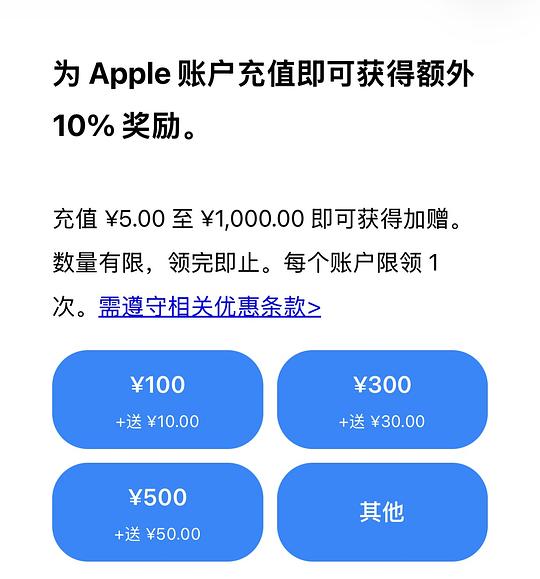 苹果app store充值送10%
