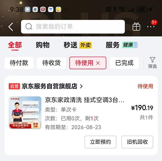 JD空调清洗特价，68一台