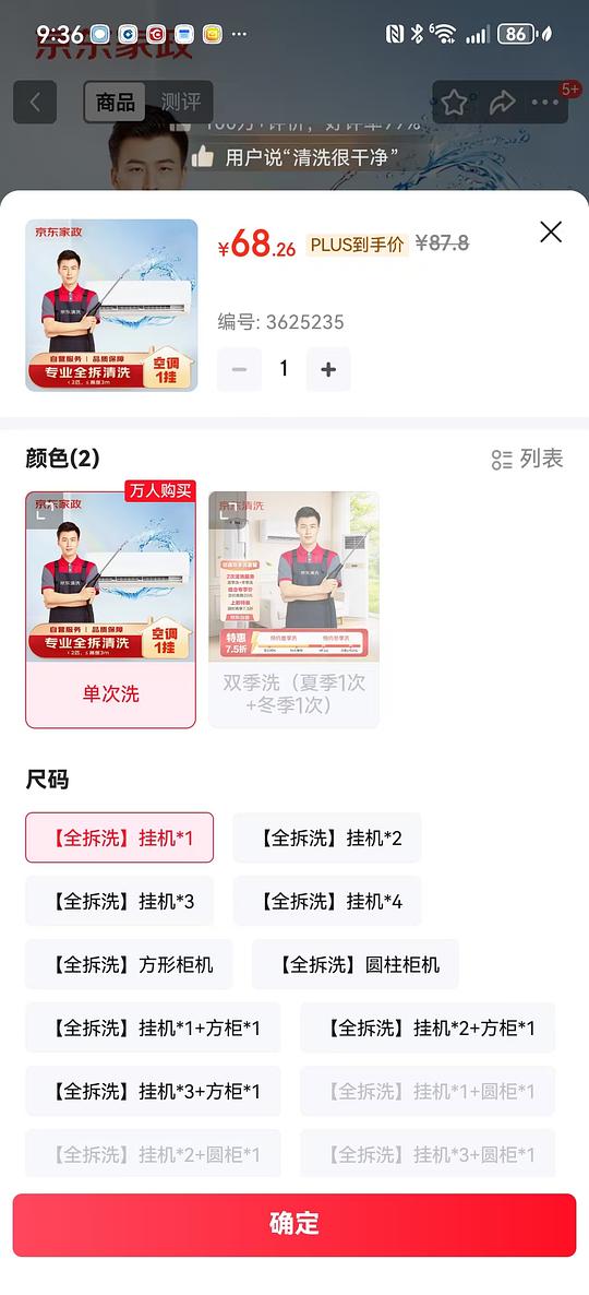 JD空调清洗特价，68一台