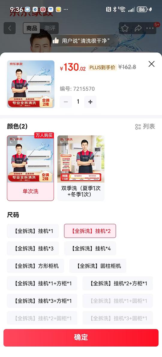 JD空调清洗特价，68一台