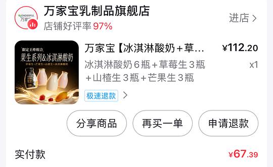 万家宝酸奶15个约1.64一个