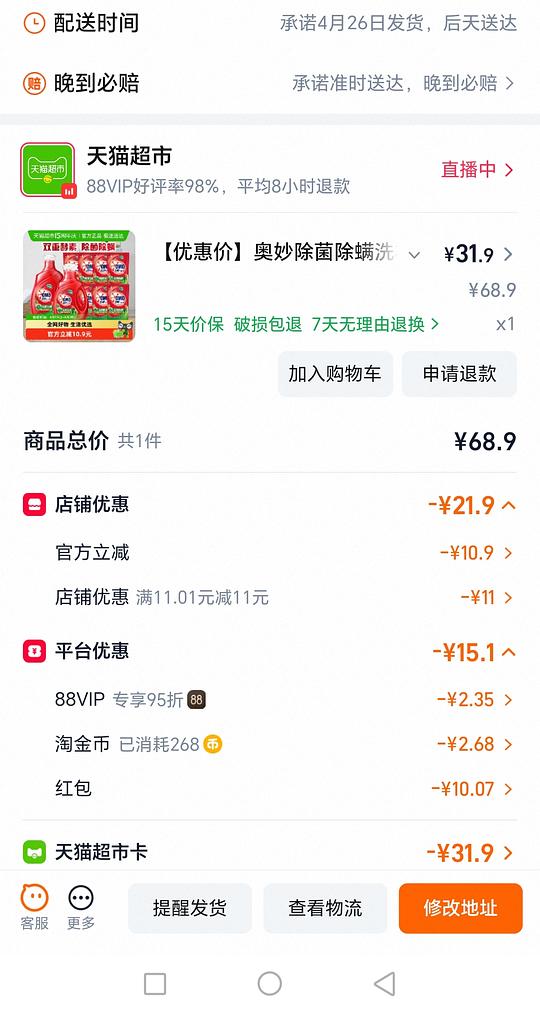 奥妙洗衣液2.15一斤