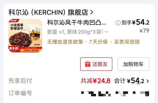 49.4入科尔沁牛肉600g