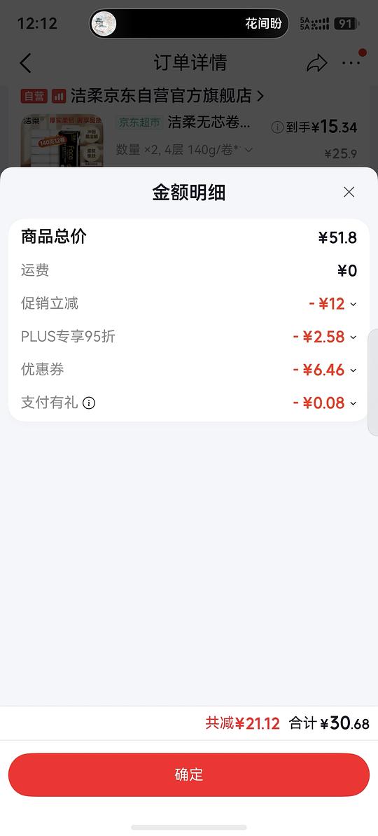 简单作业，维达/洁柔face无芯卷纸140g，均价0.86-0.97之间