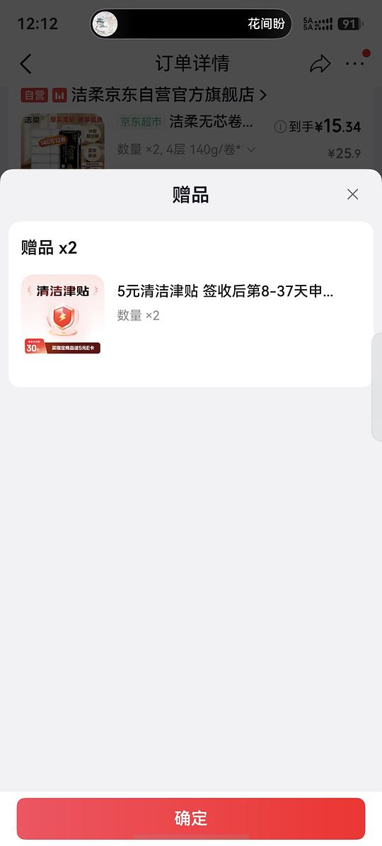 简单作业，维达/洁柔face无芯卷纸140g，均价0.86-0.97之间