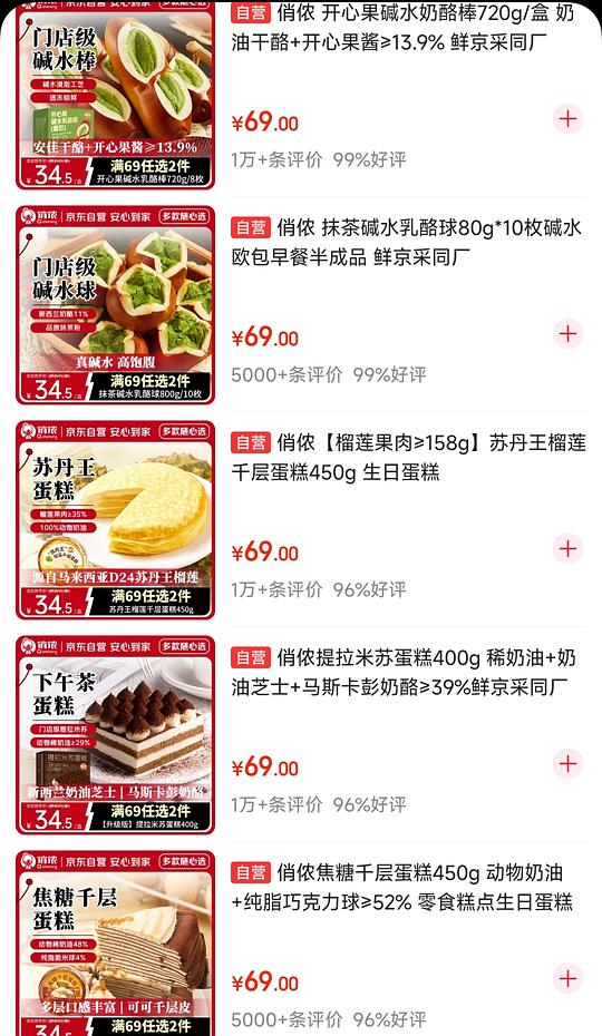 55两个蛋糕🍰俏侬提拉米苏+榴莲千层