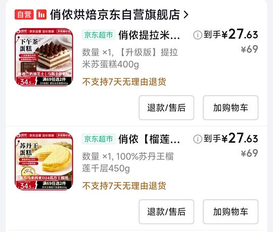 55两个蛋糕🍰俏侬提拉米苏+榴莲千层