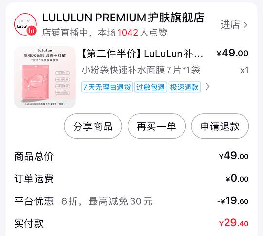 lululun面膜一袋7片 3.3元（抖音套积分⚠️