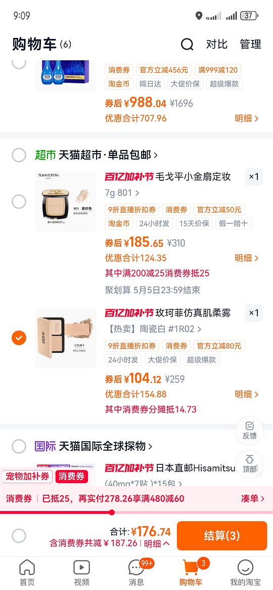 玫珂菲粉饼低于100r