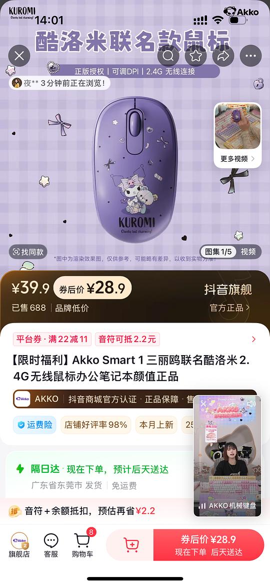 Akko库洛米鼠标28左右需刷券