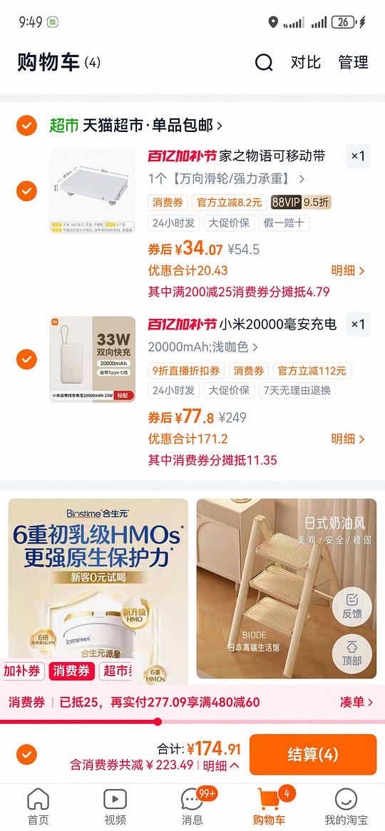 小米充电宝2万毫安75左右