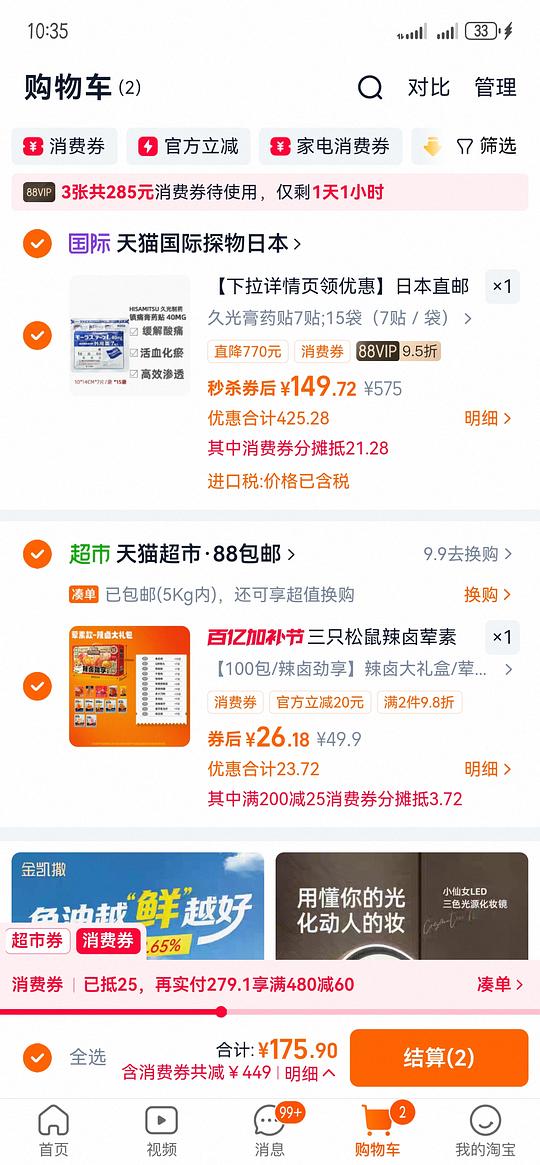 久光贴低于10r一包