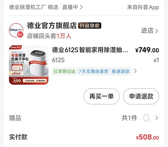 德业除湿机612s 445r以下（简单作业需刷券，今天疯狂出券）