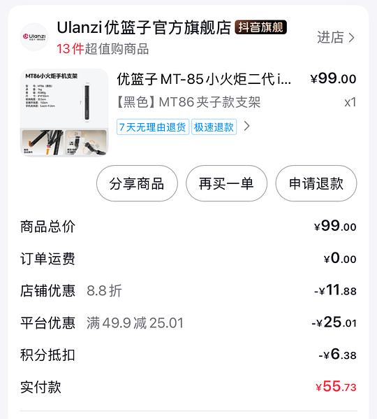 🫘刷券优篮子手机支架三角架mt-85到手不到60