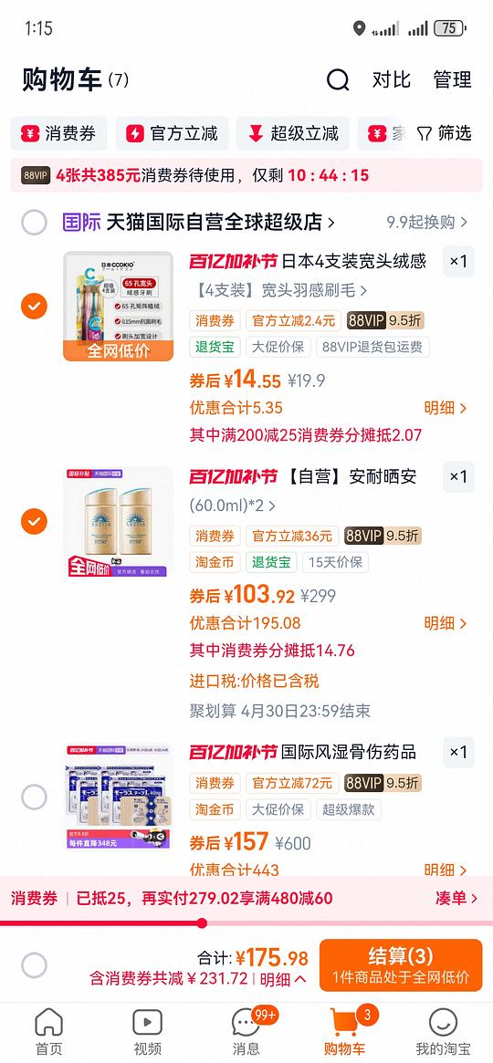 安耐晒60毫升两瓶低于100