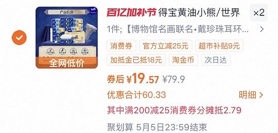 得宝抽纸1.3/包 需要加抵金