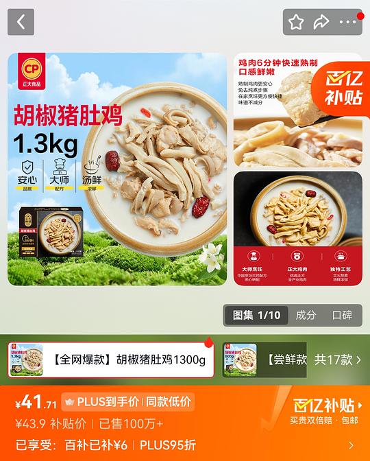 自营猪肚鸡 37r 1.3kg