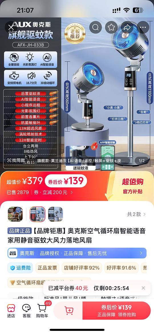 奥克斯空气循环扇旗舰ai款120r