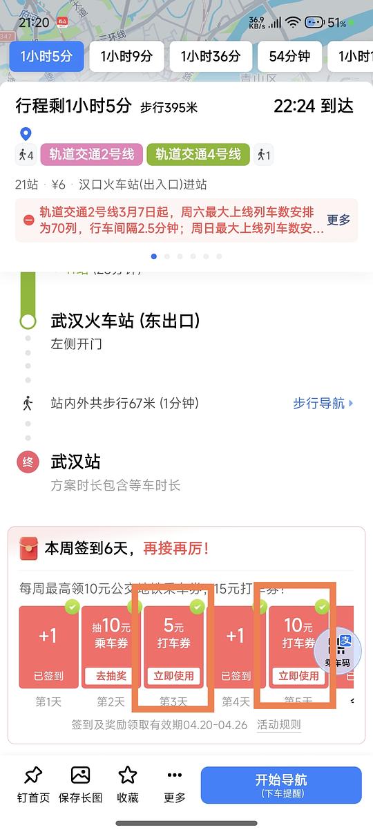 高德打车5r/10r无门槛