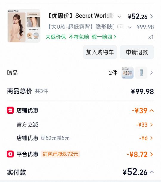 40买秘密世界大u背101买幸棉大u背（都可挂脖）