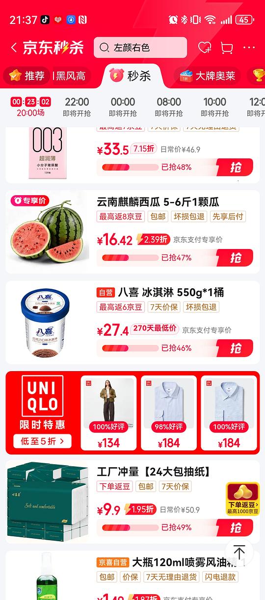 八喜巧克力味冰淇淋好价，27.4买550g，简单作业