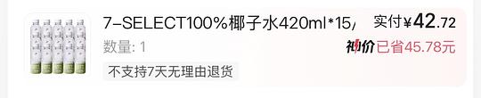 43得711椰子水一箱15瓶