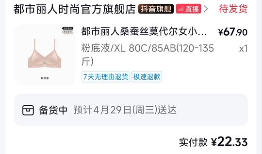 比pdd还便宜，11.82r/条都市丽人桑蚕丝内衣