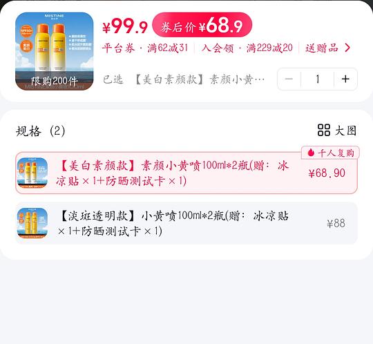 蜜丝婷防晒9r一瓶 刷券