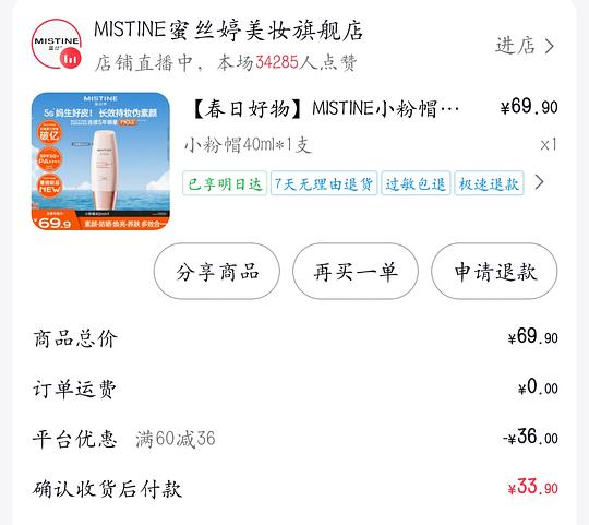 蜜丝婷防晒9r一瓶 刷券